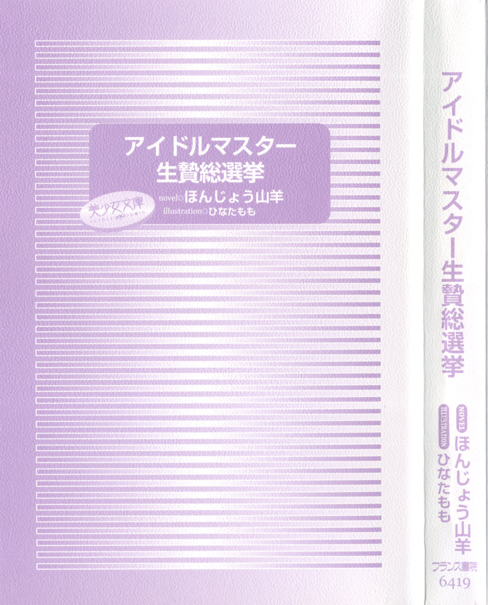 Idol Master Ikenie Sousenkyo page 9 full