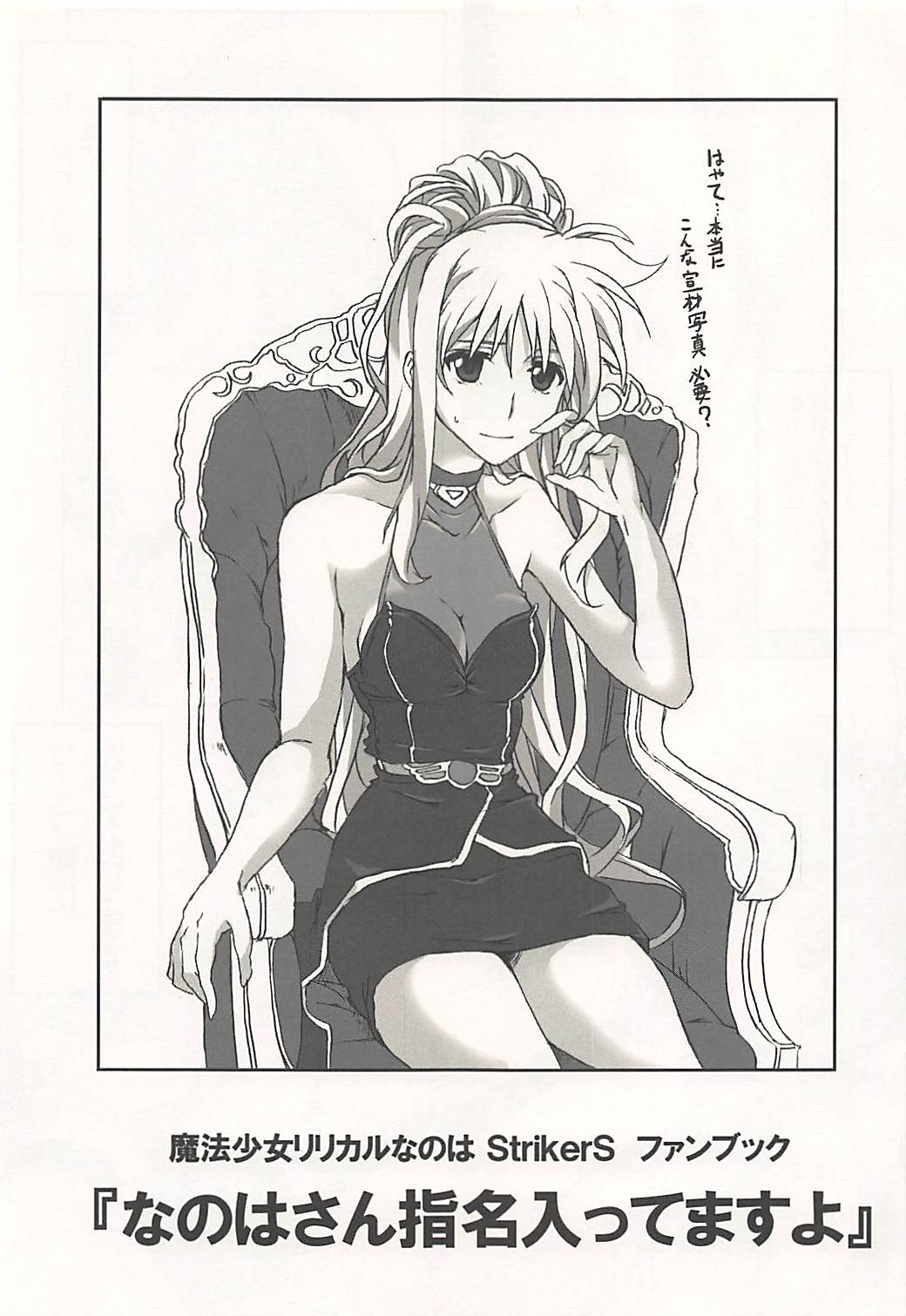 Nanoha-san Shimei Haittemasu yo page 2 full
