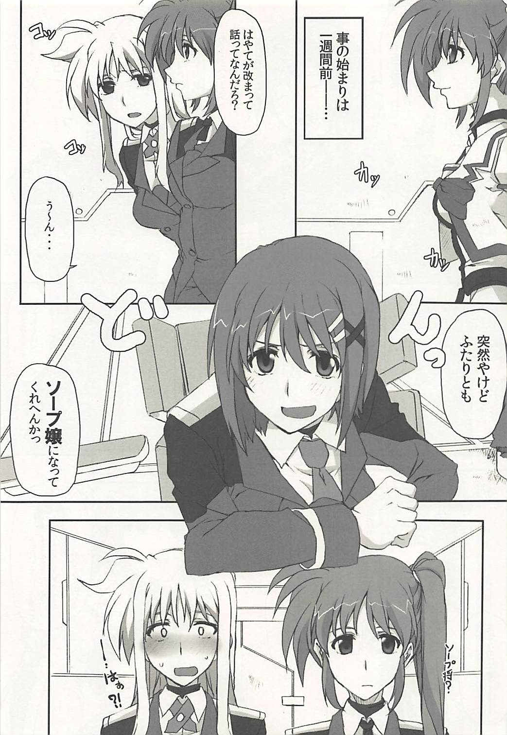 Nanoha-san Shimei Haittemasu yo page 4 full