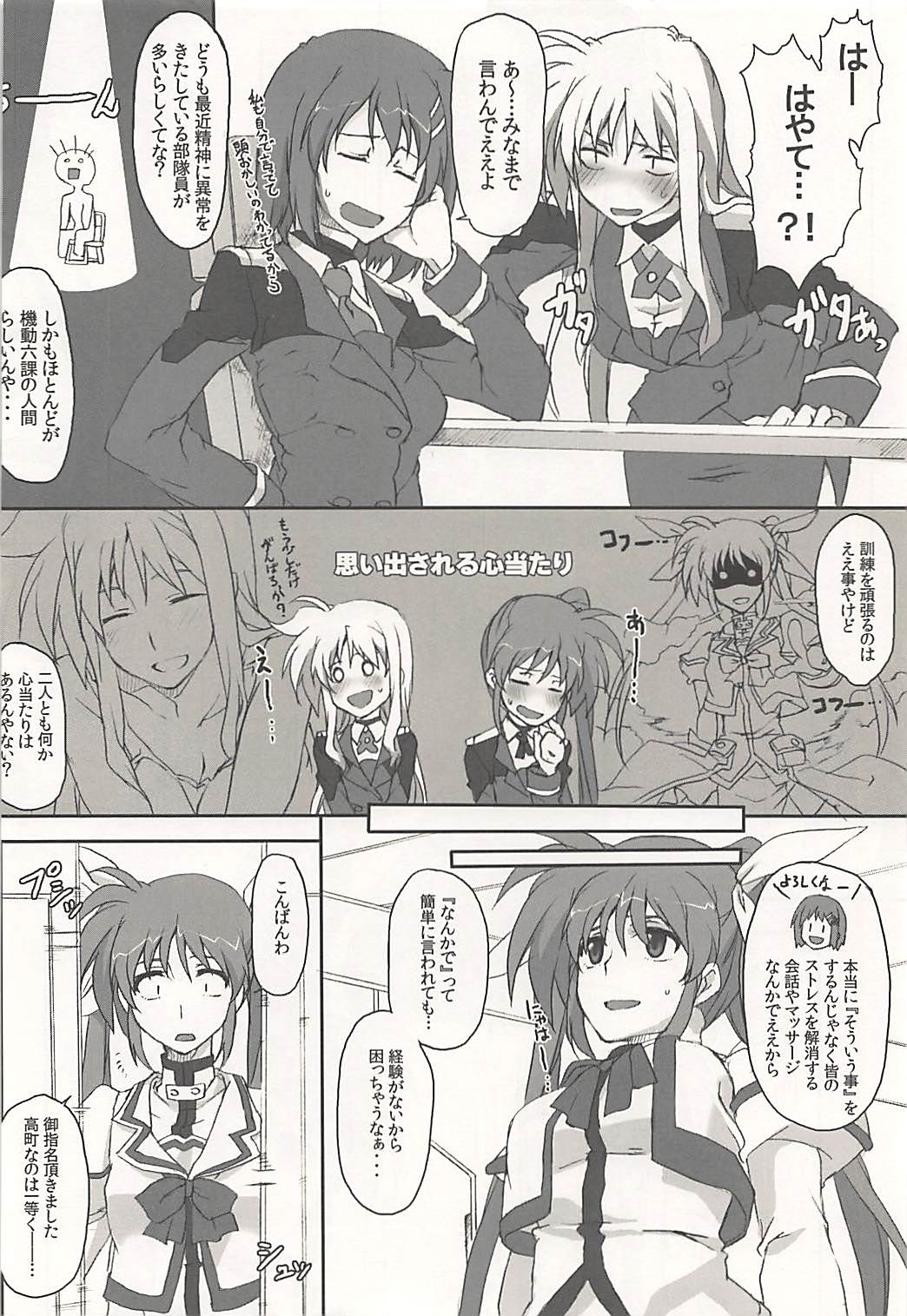 Nanoha-san Shimei Haittemasu yo page 5 full