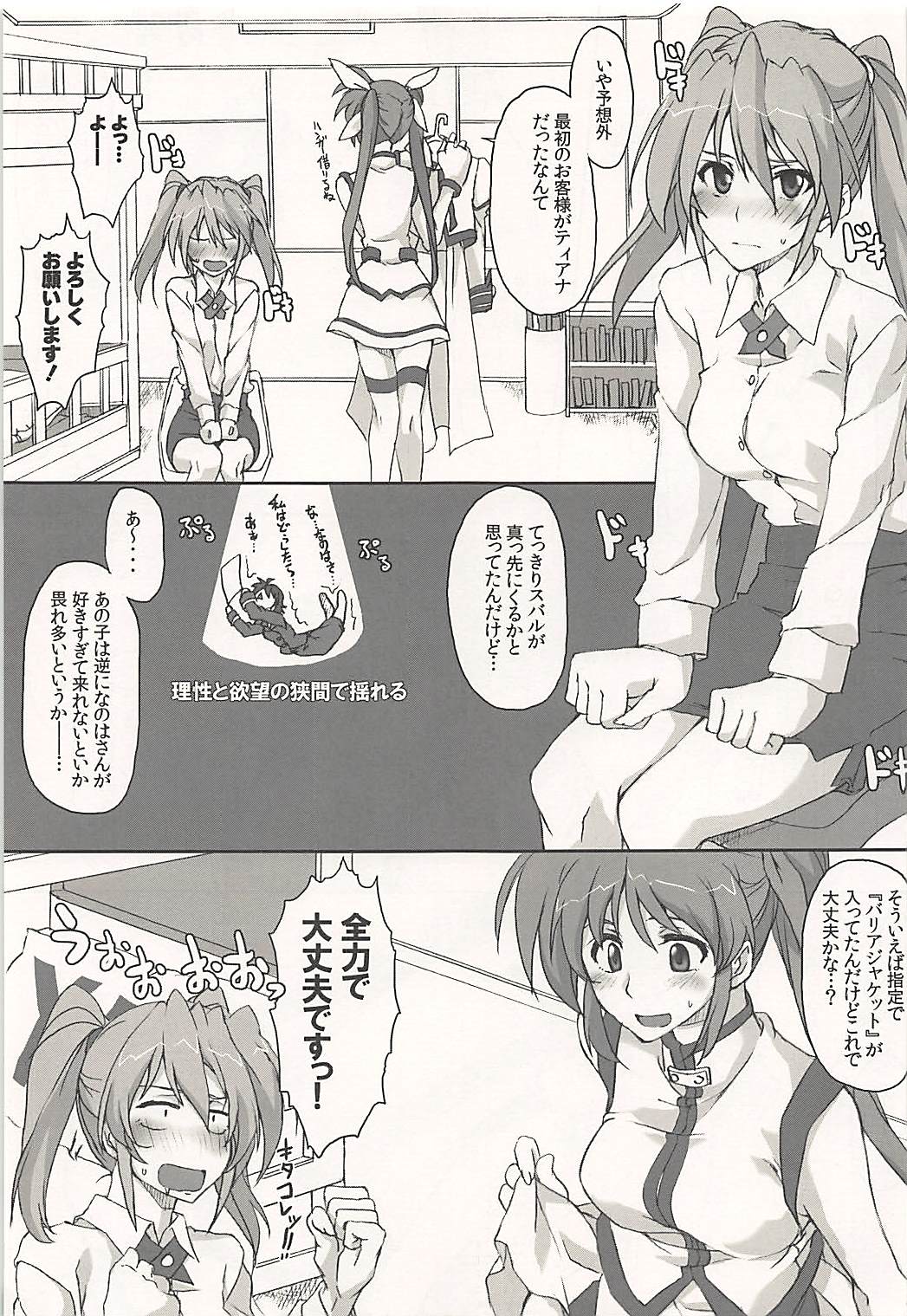 Nanoha-san Shimei Haittemasu yo page 6 full