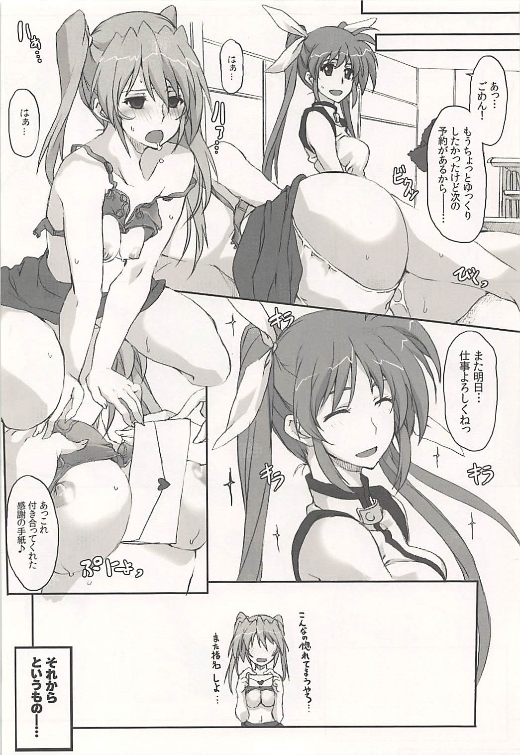 Nanoha-san Shimei Haittemasu yo page 9 full
