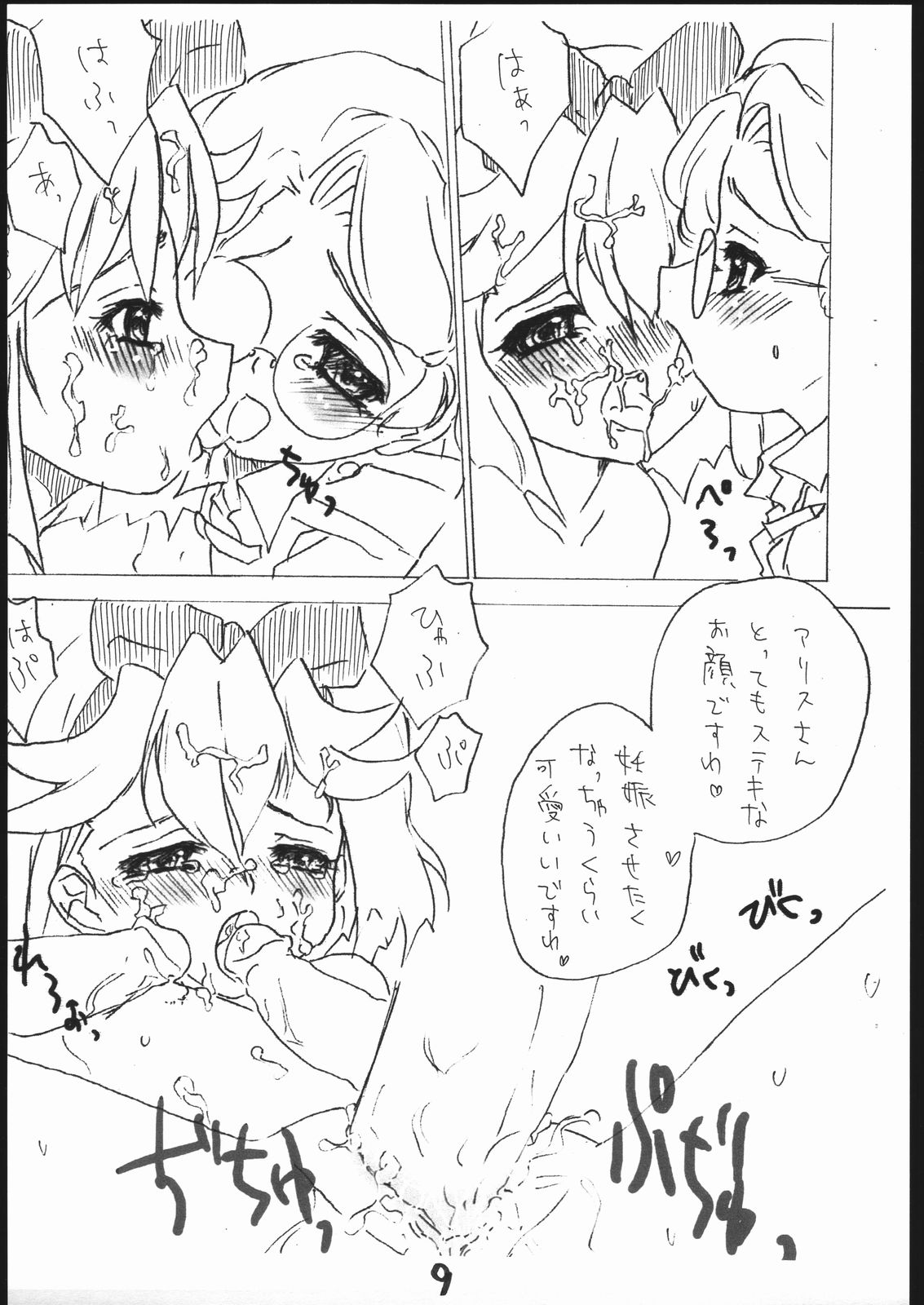 Ooki na Otomodachi Muke 18 Kin Strange Machines page 10 full