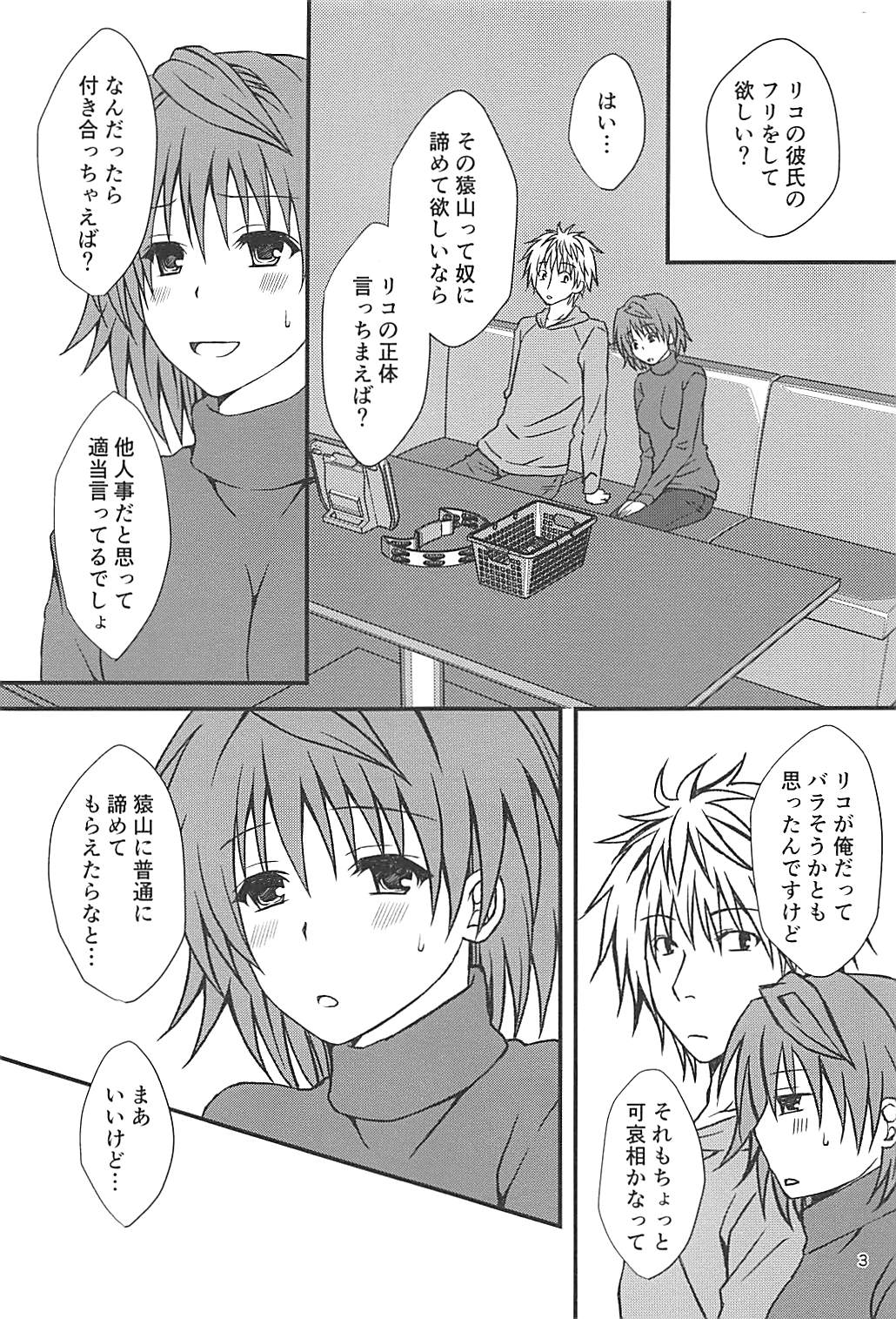 Riko Fake page 2 full