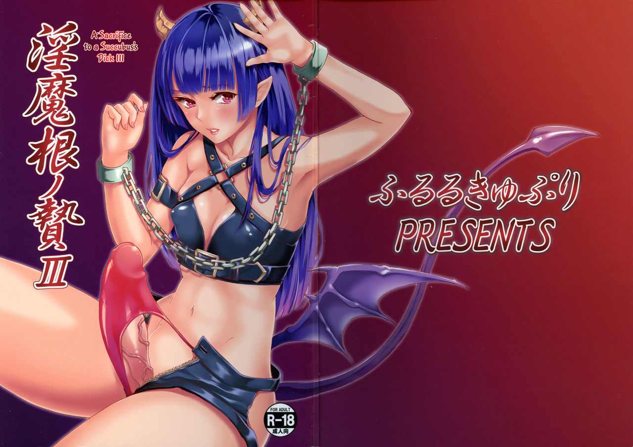 Inmakon no Nie III page 1 full