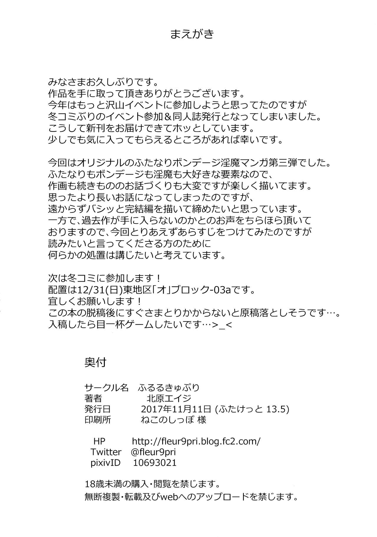 Inmakon no Nie III page 5 full