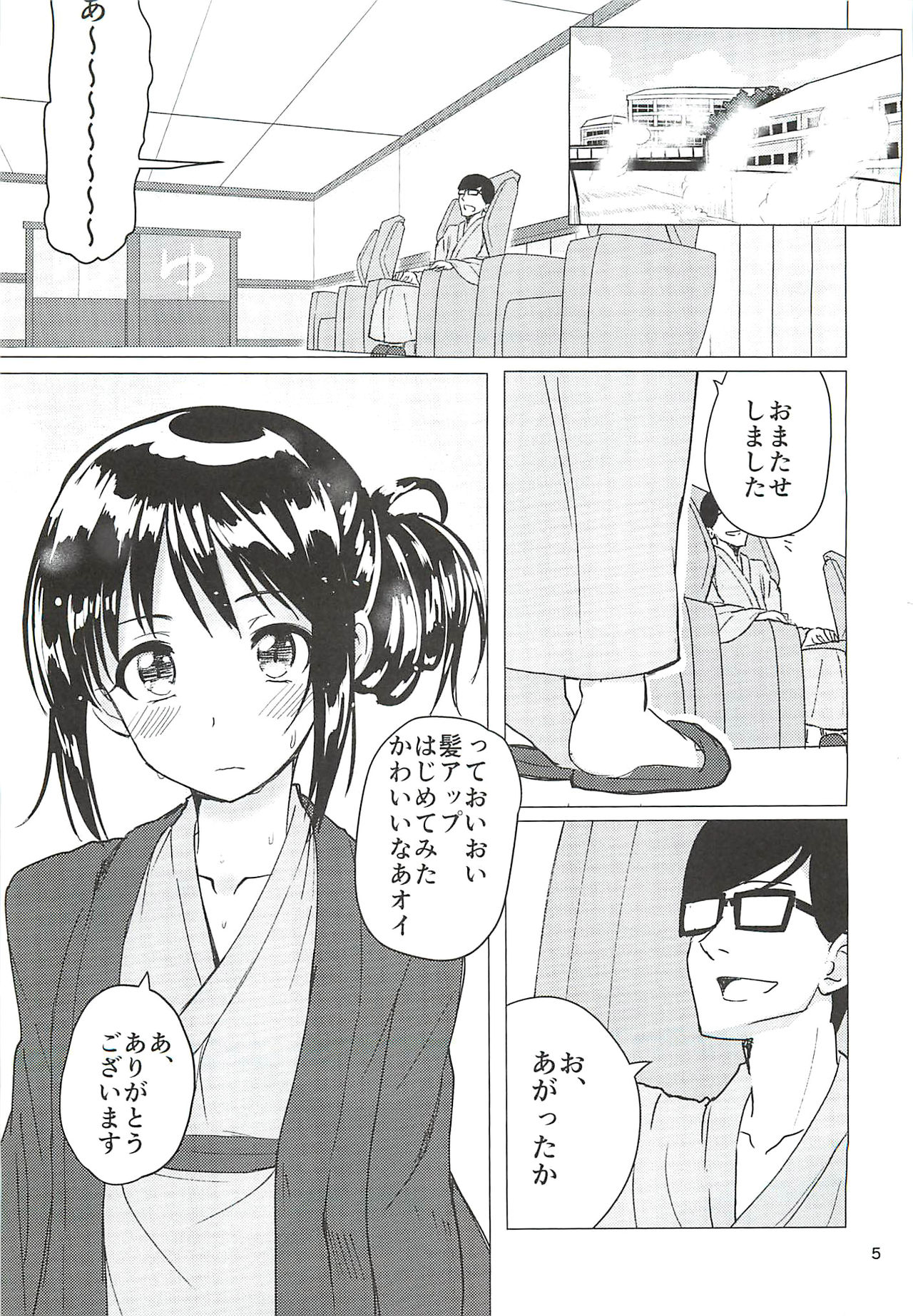 Nakano Yuka-chan to Shippori Muhuhu Suru Hon page 3 full