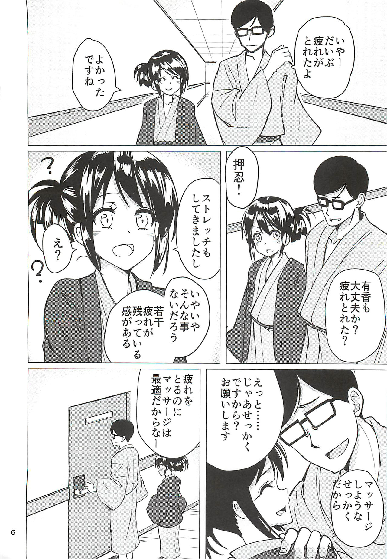 Nakano Yuka-chan to Shippori Muhuhu Suru Hon page 4 full