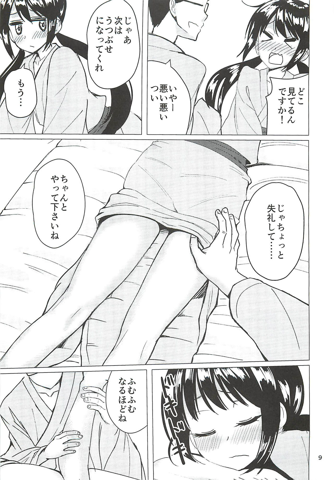 Nakano Yuka-chan to Shippori Muhuhu Suru Hon page 7 full