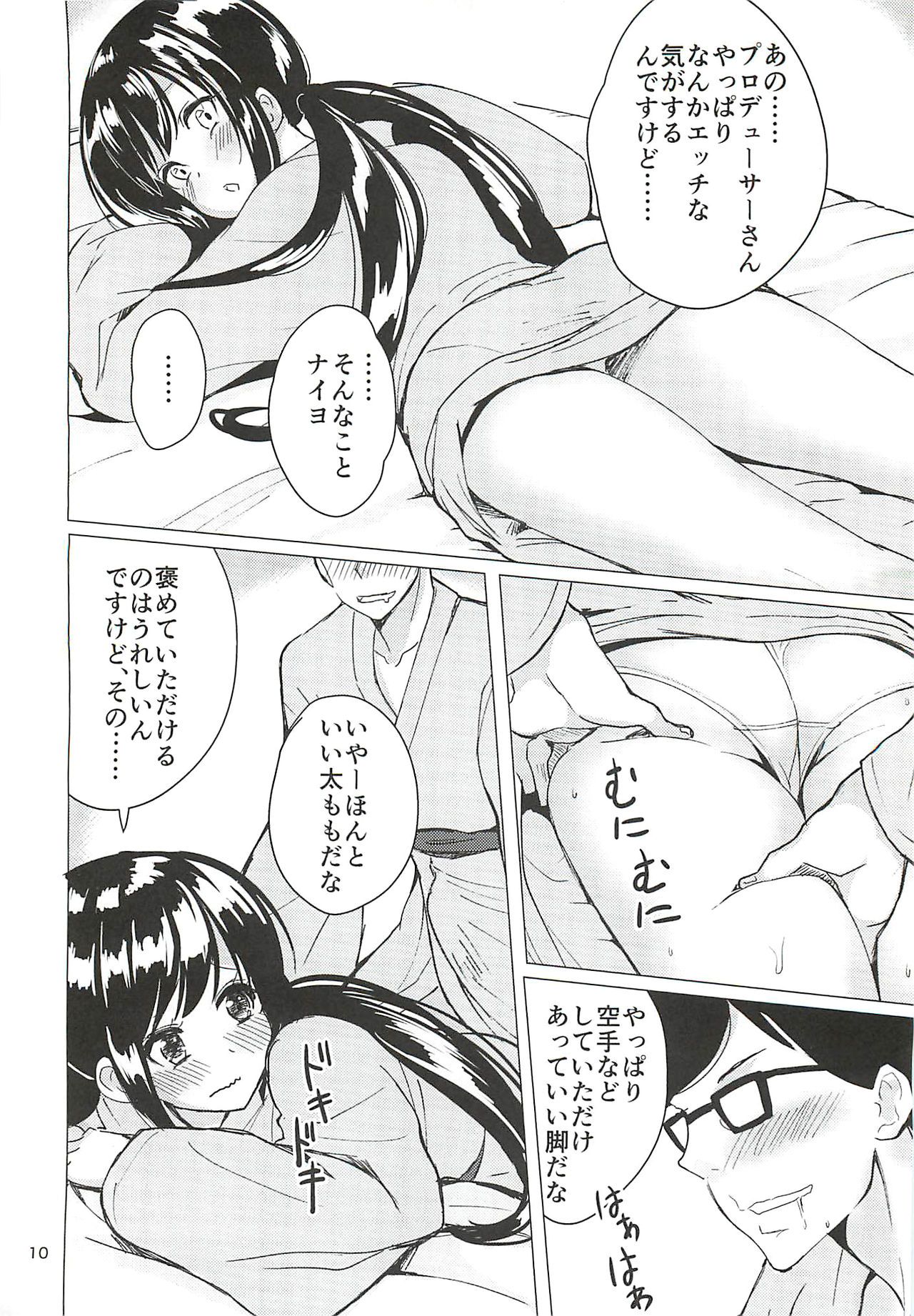 Nakano Yuka-chan to Shippori Muhuhu Suru Hon page 8 full