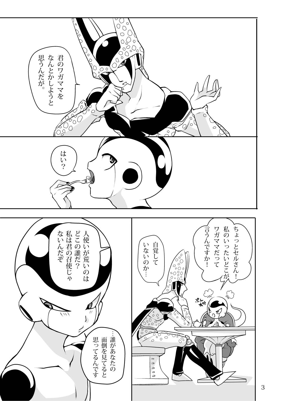 紳士はメイド服がお好き page 4 full