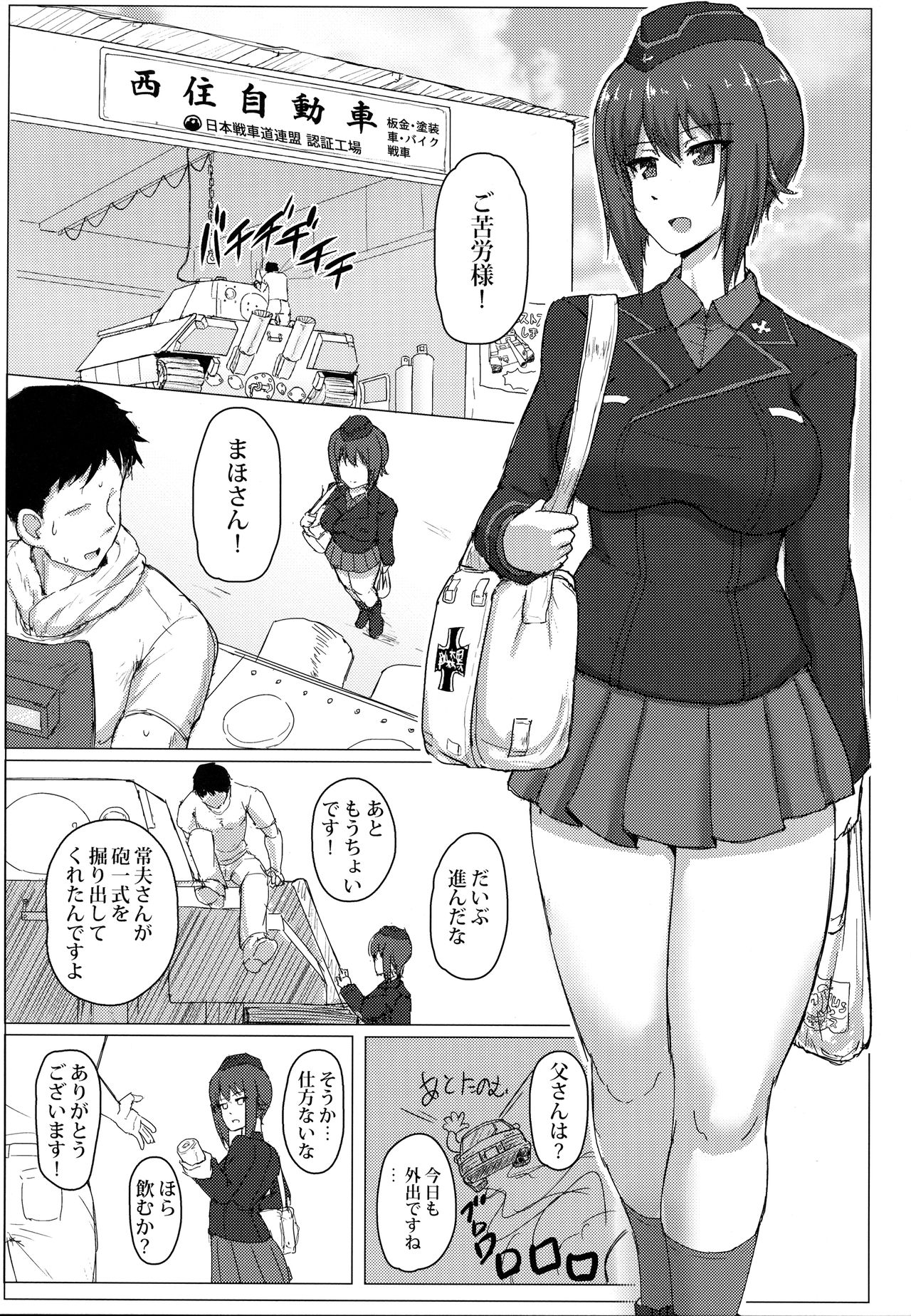 Nishizumi Maho no Seijijou page 2 full
