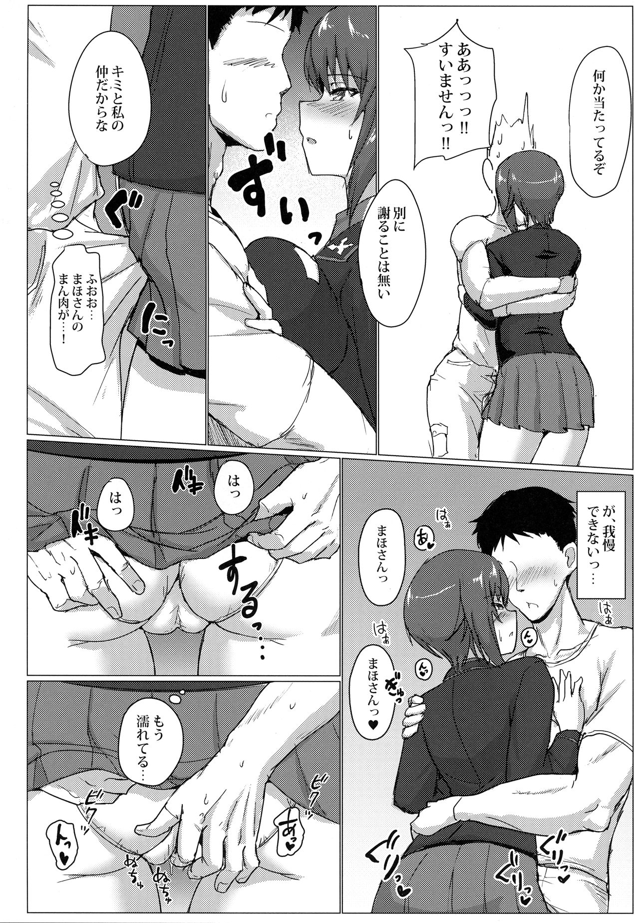 Nishizumi Maho no Seijijou page 5 full