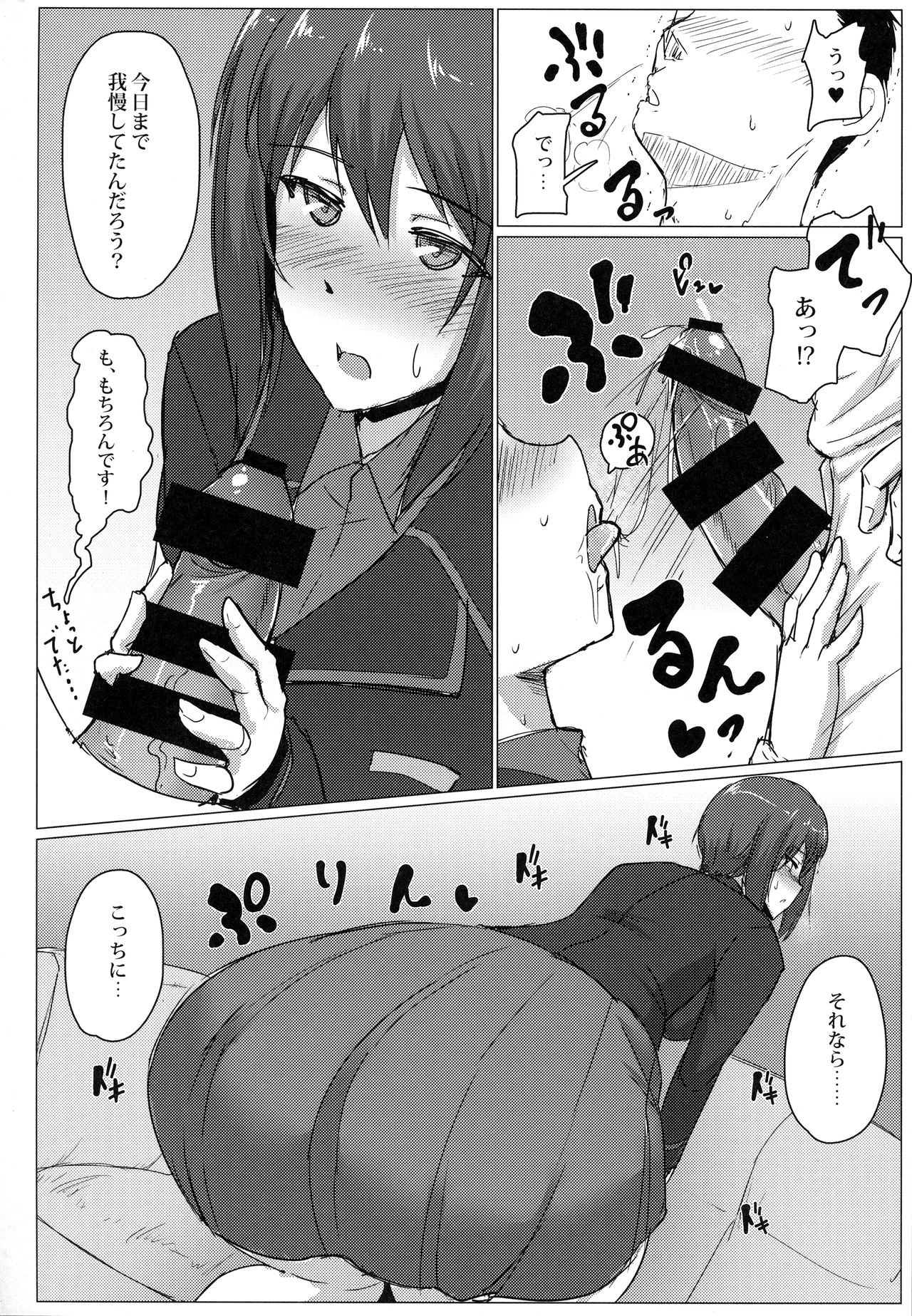 Nishizumi Maho no Seijijou page 9 full