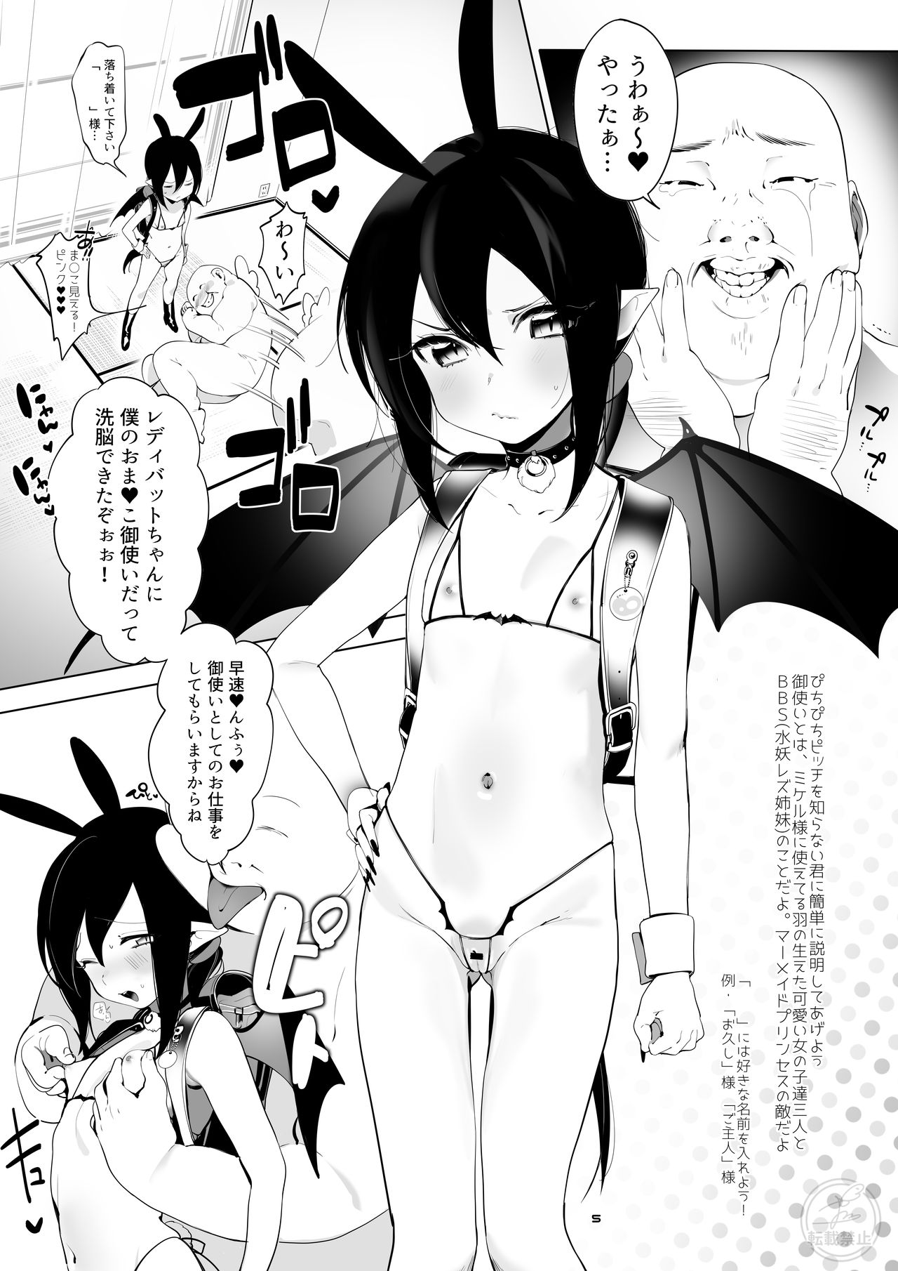 Boku no Chuujitsu na Otsukai page 3 full