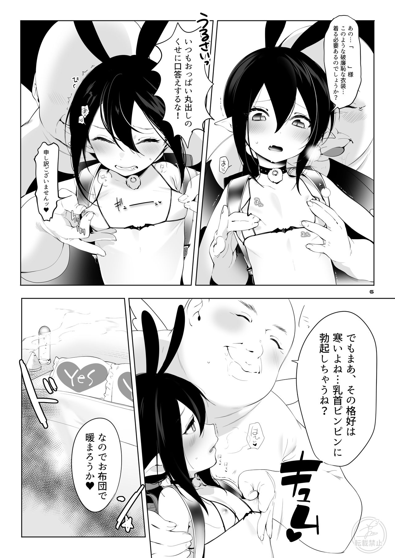 Boku no Chuujitsu na Otsukai page 4 full