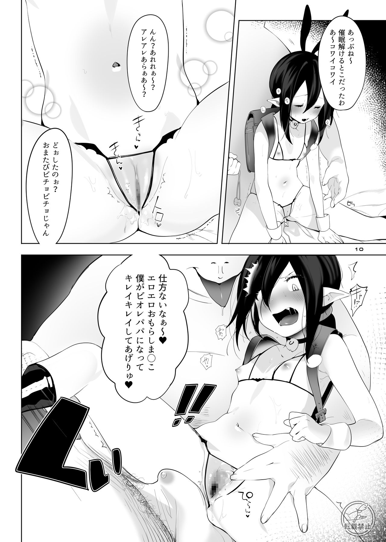 Boku no Chuujitsu na Otsukai page 8 full