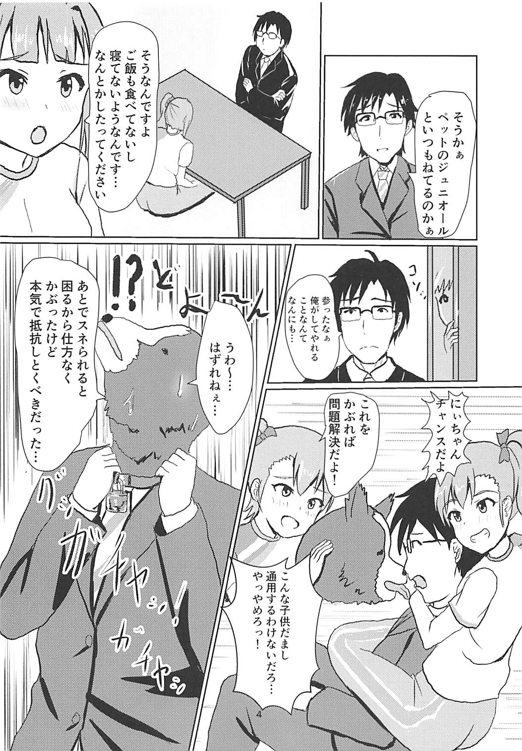 Serika to Junior Producer page 5 full
