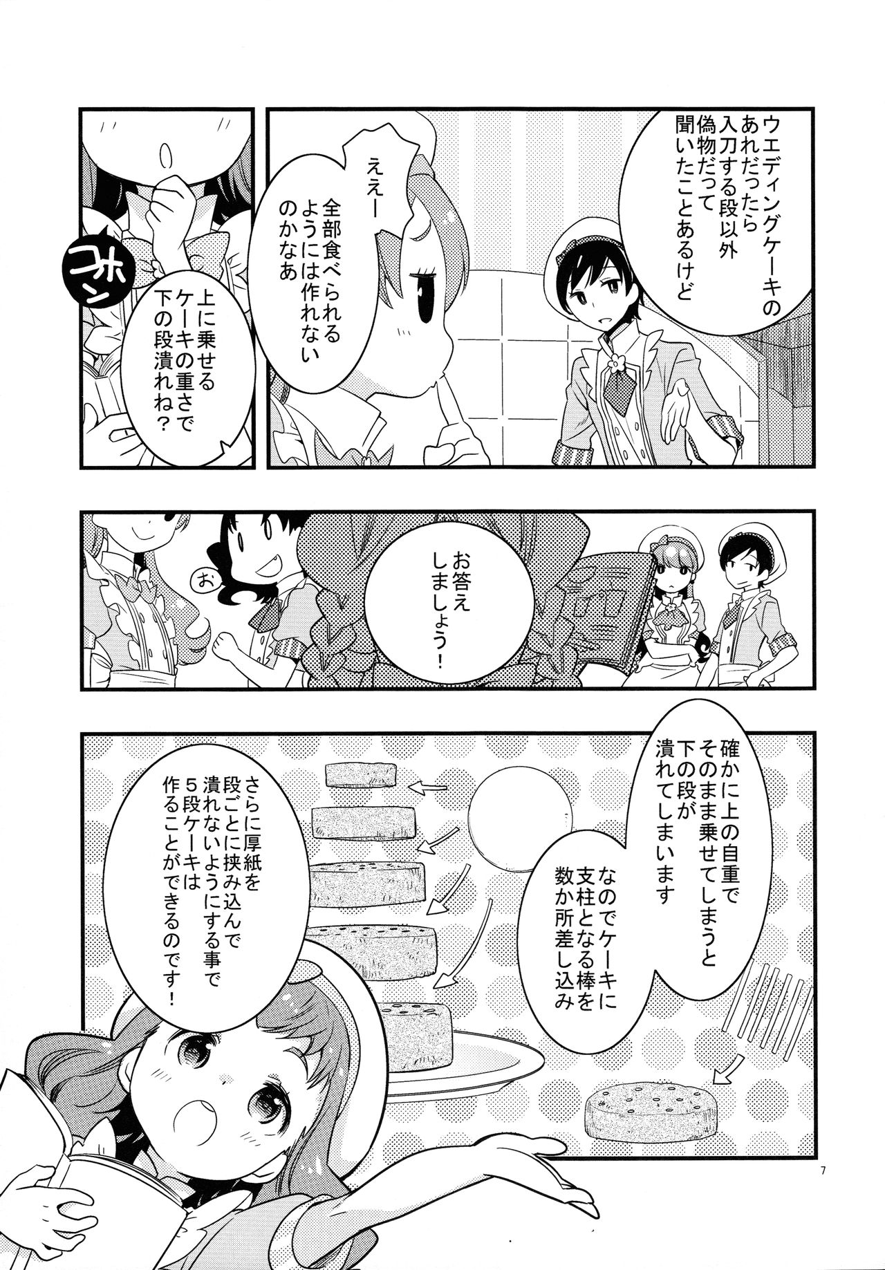 Himari-chan Hai! page 7 full