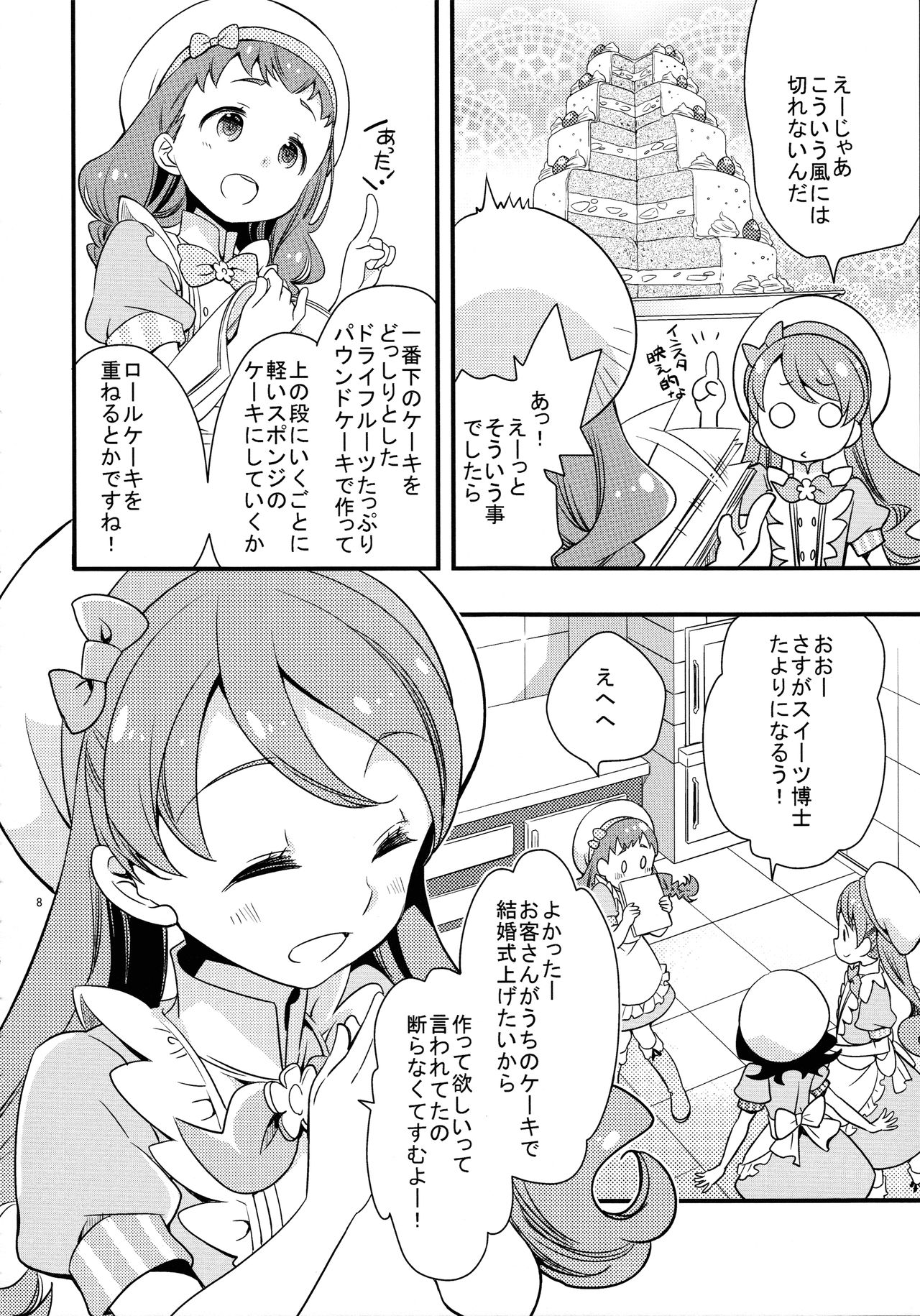 Himari-chan Hai! page 8 full