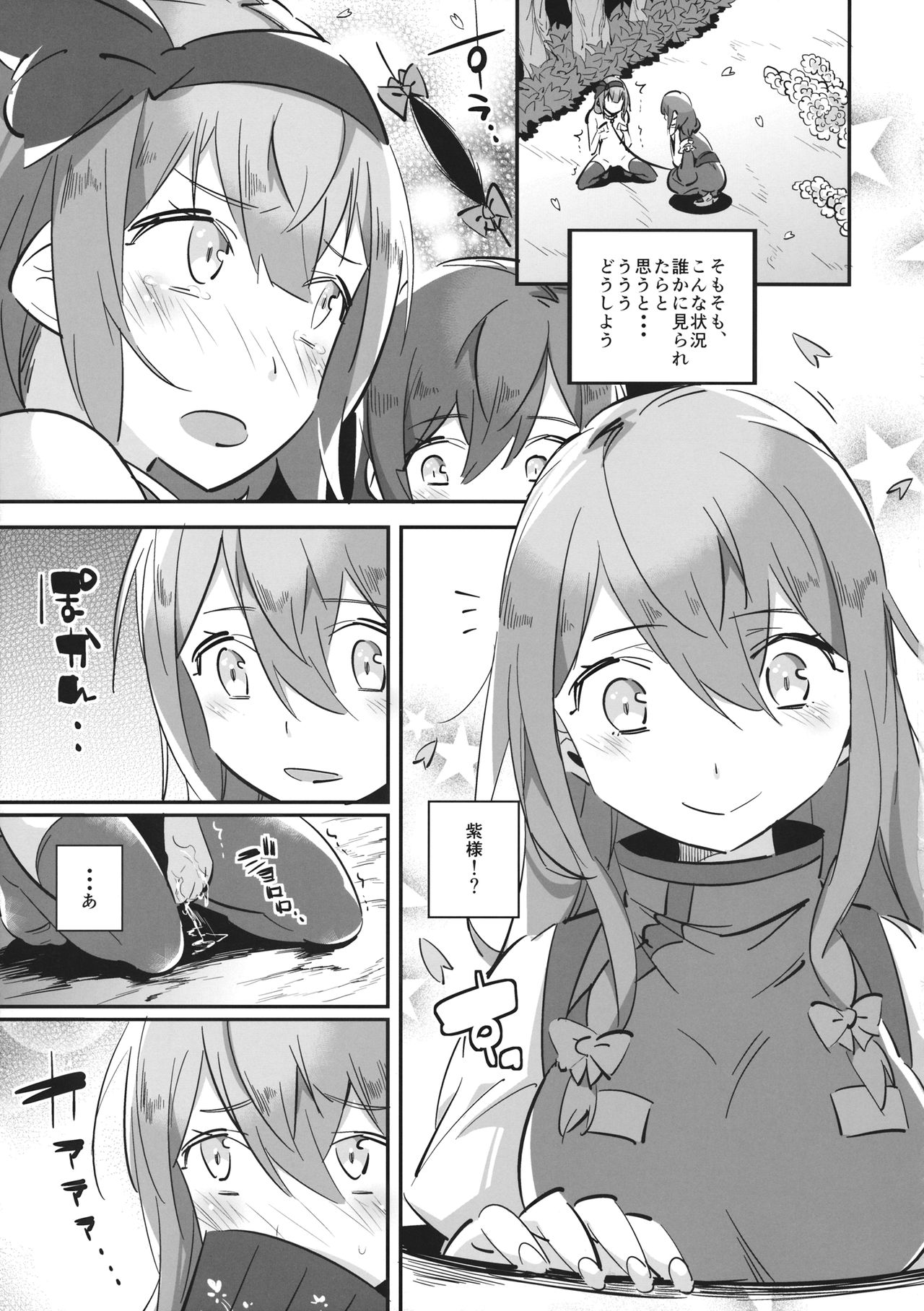 Wanwan Youmu to Wagamama Yuyuko page 8 full