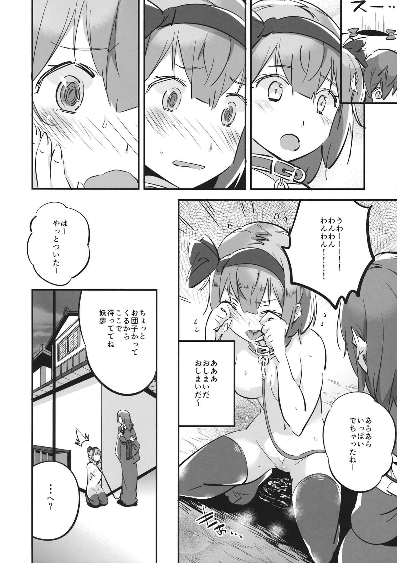 Wanwan Youmu to Wagamama Yuyuko page 9 full