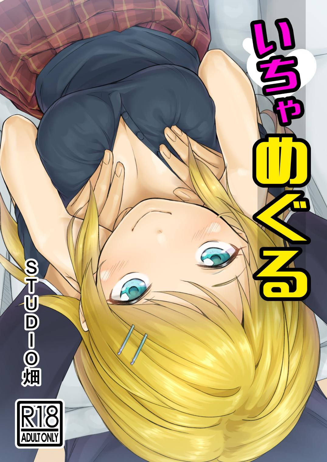 Icha Meguru page 1 full