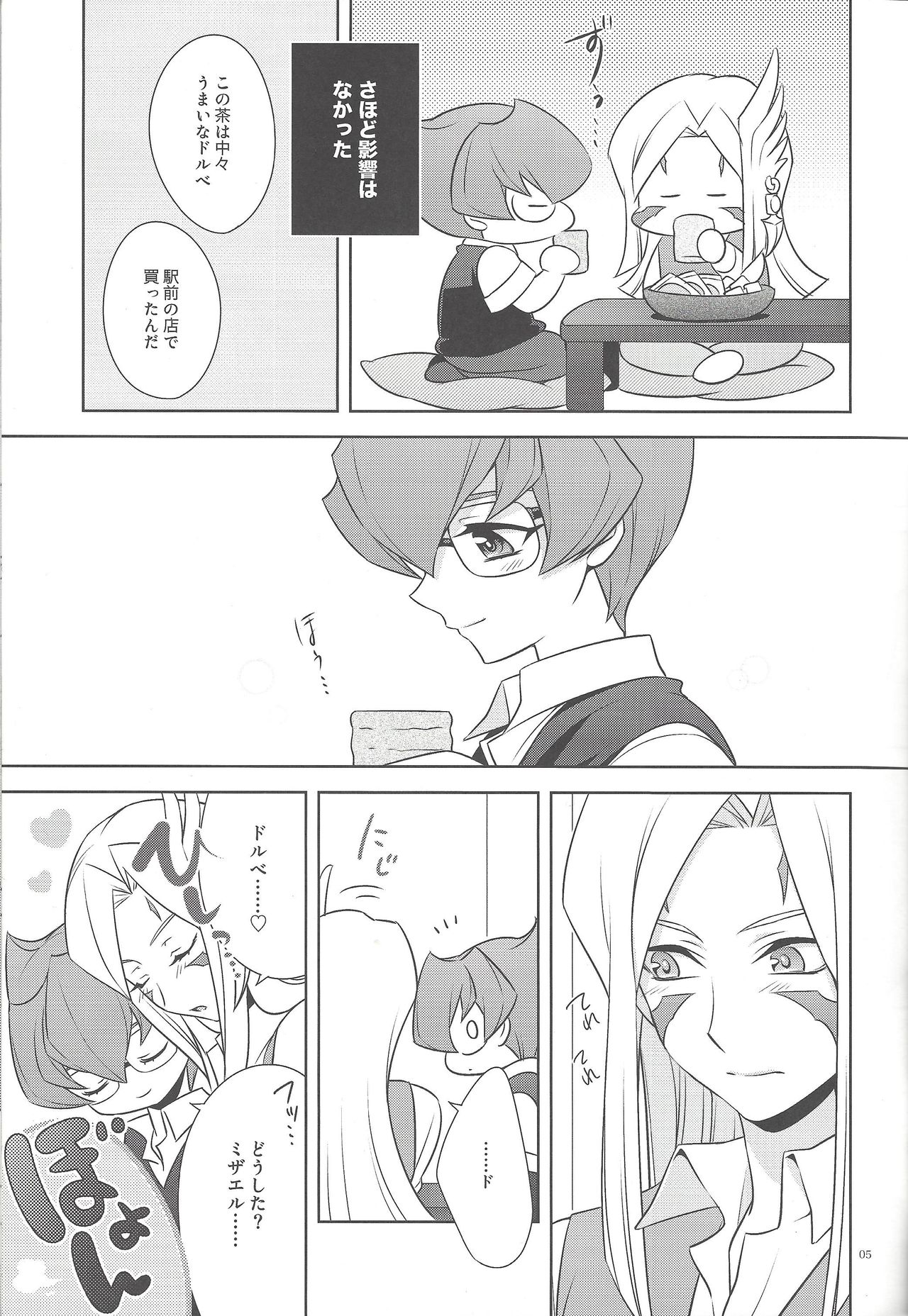 Kamisama no himatsubushi page 4 full