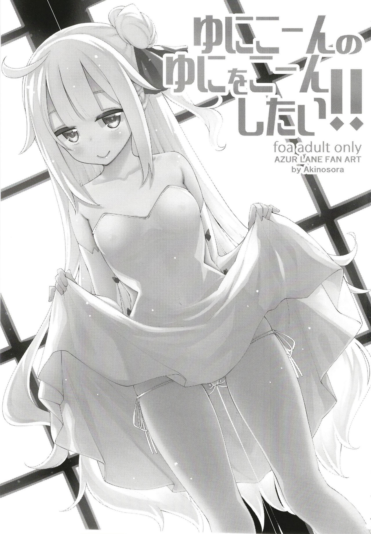 Unicorn no Uni o Corn Shitai!! | I want to Uni a Corn! page 2 full