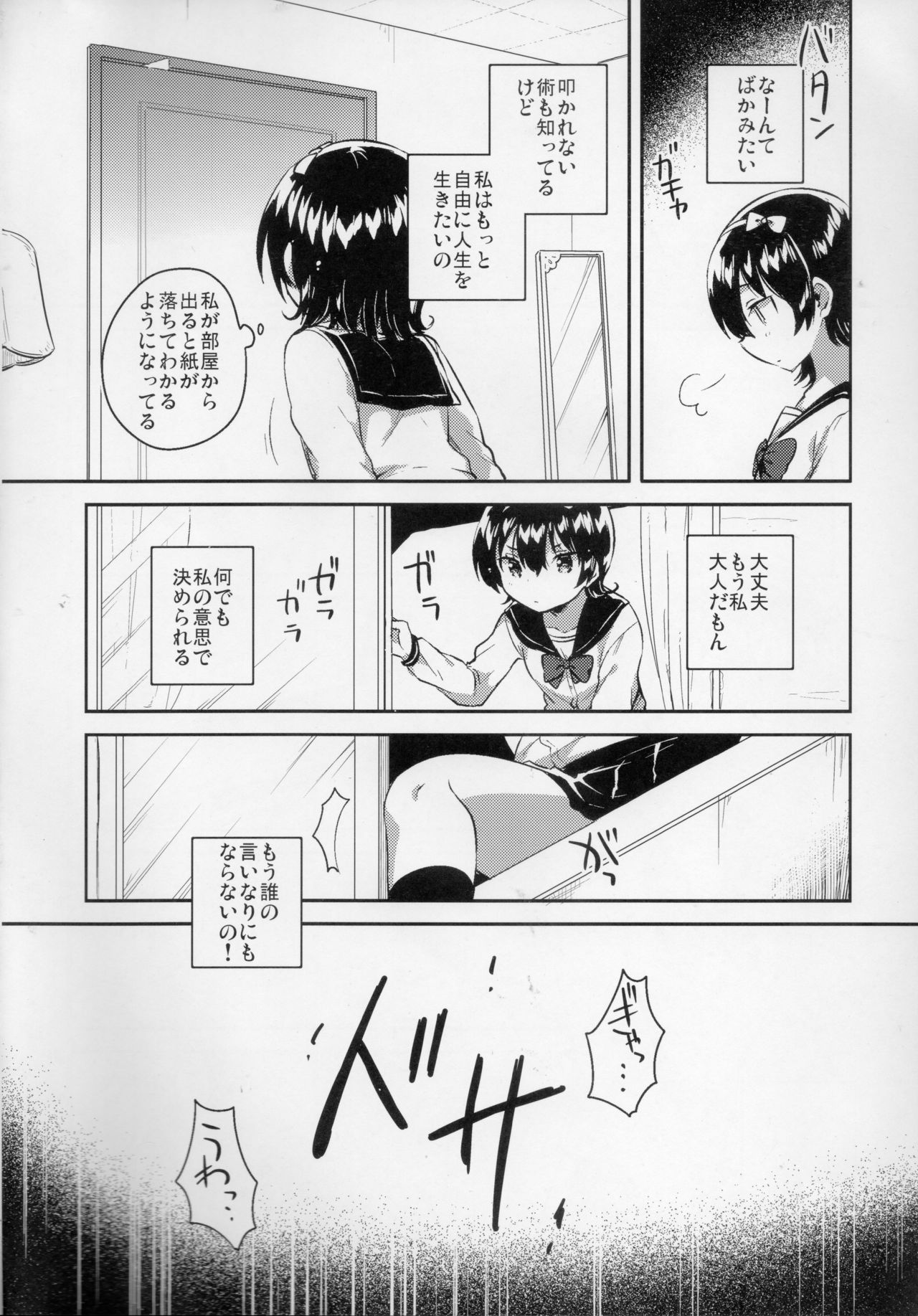Anoko wa Marionette - She Is marionette page 3 full