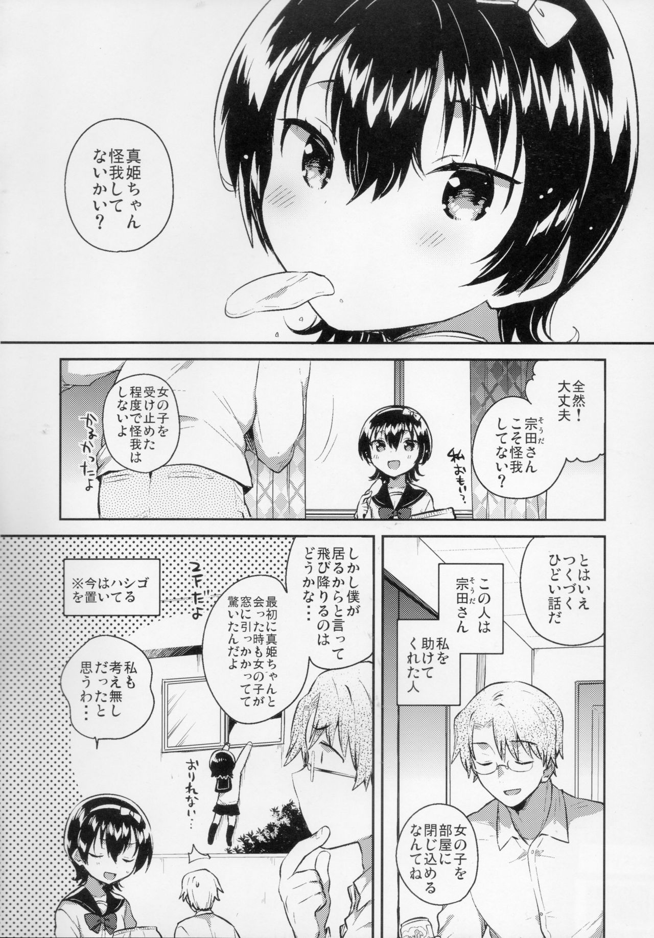 Anoko wa Marionette - She Is marionette page 5 full