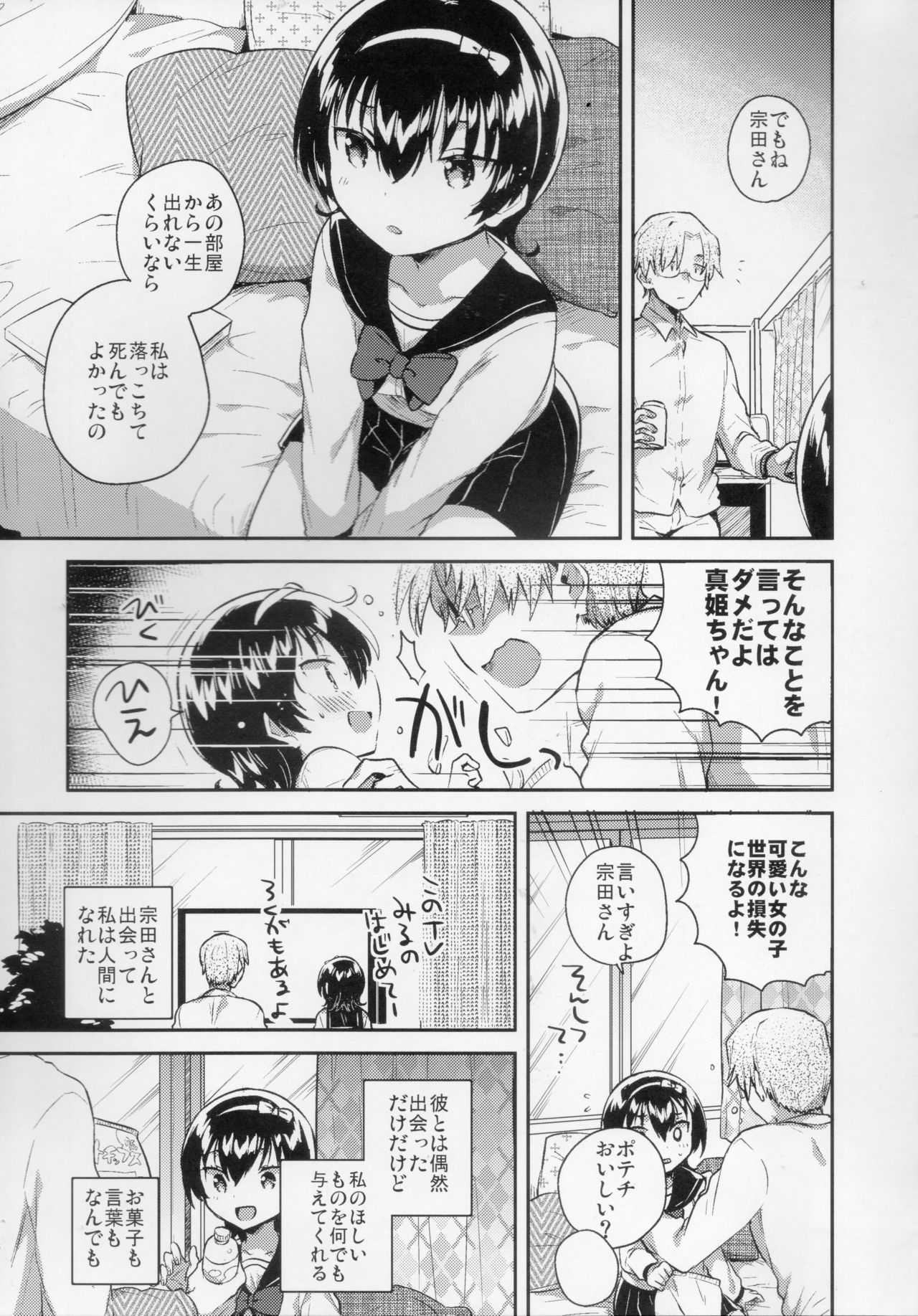 Anoko wa Marionette - She Is marionette page 6 full