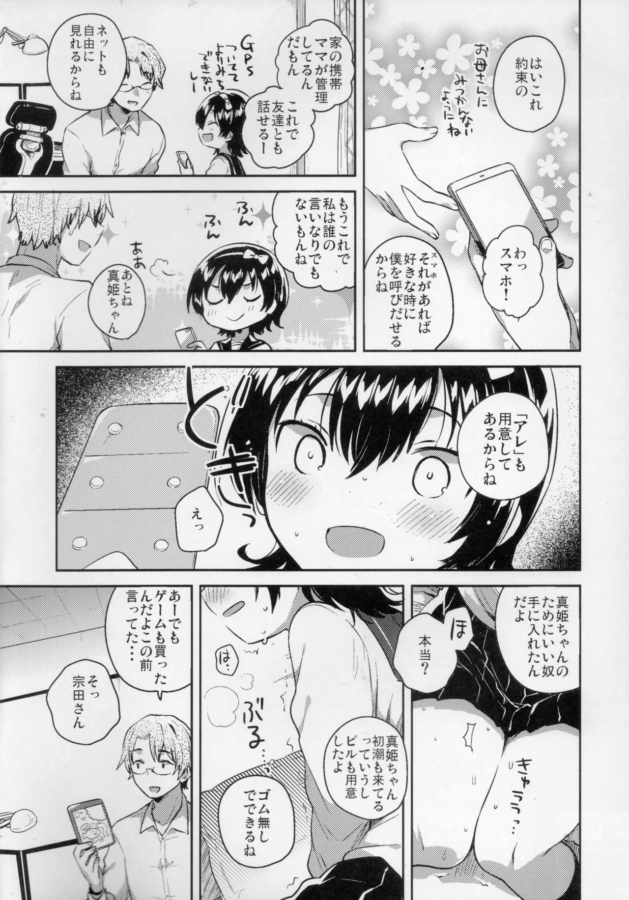 Anoko wa Marionette - She Is marionette page 7 full