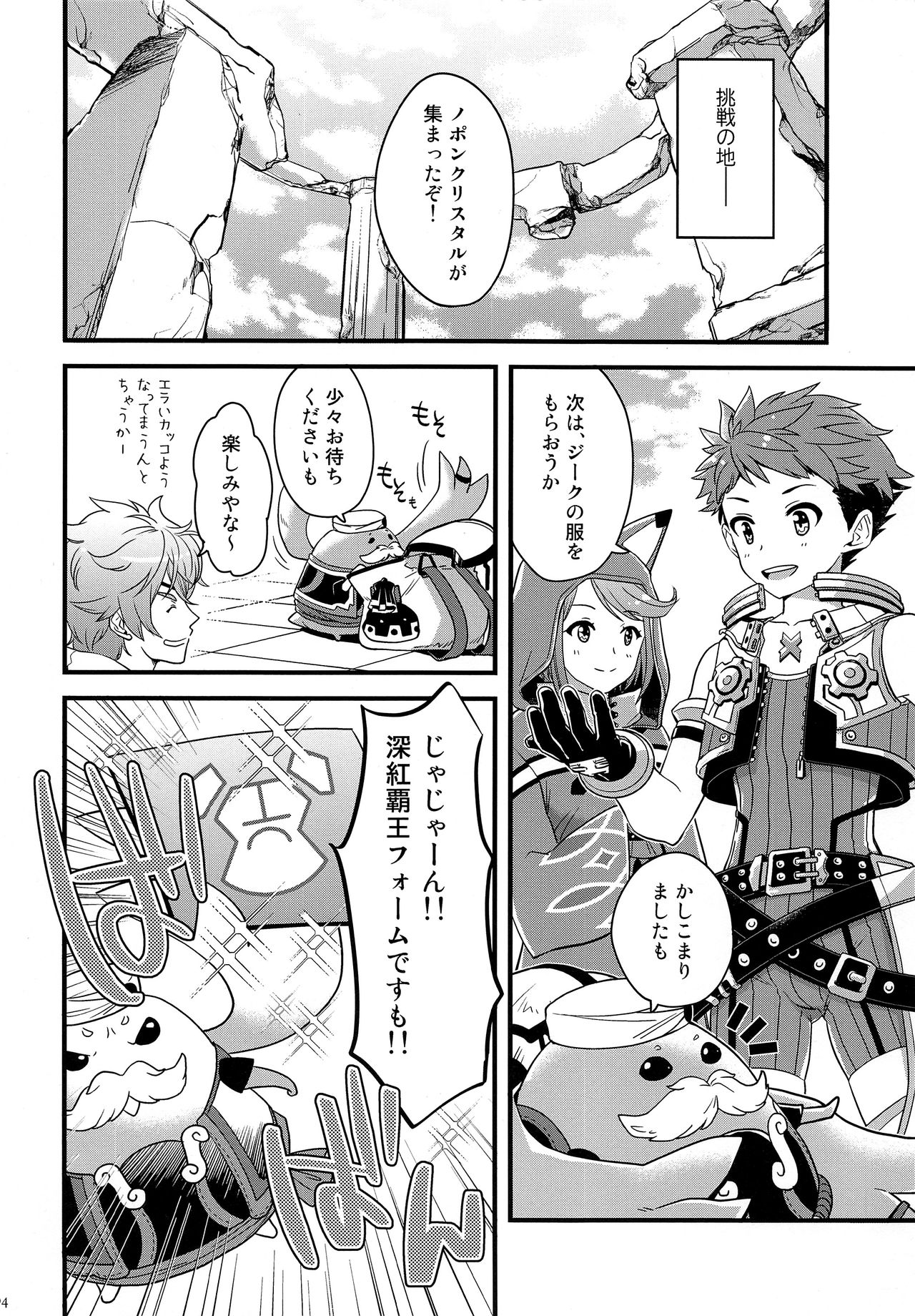 Bug tte Ultimate page 3 full