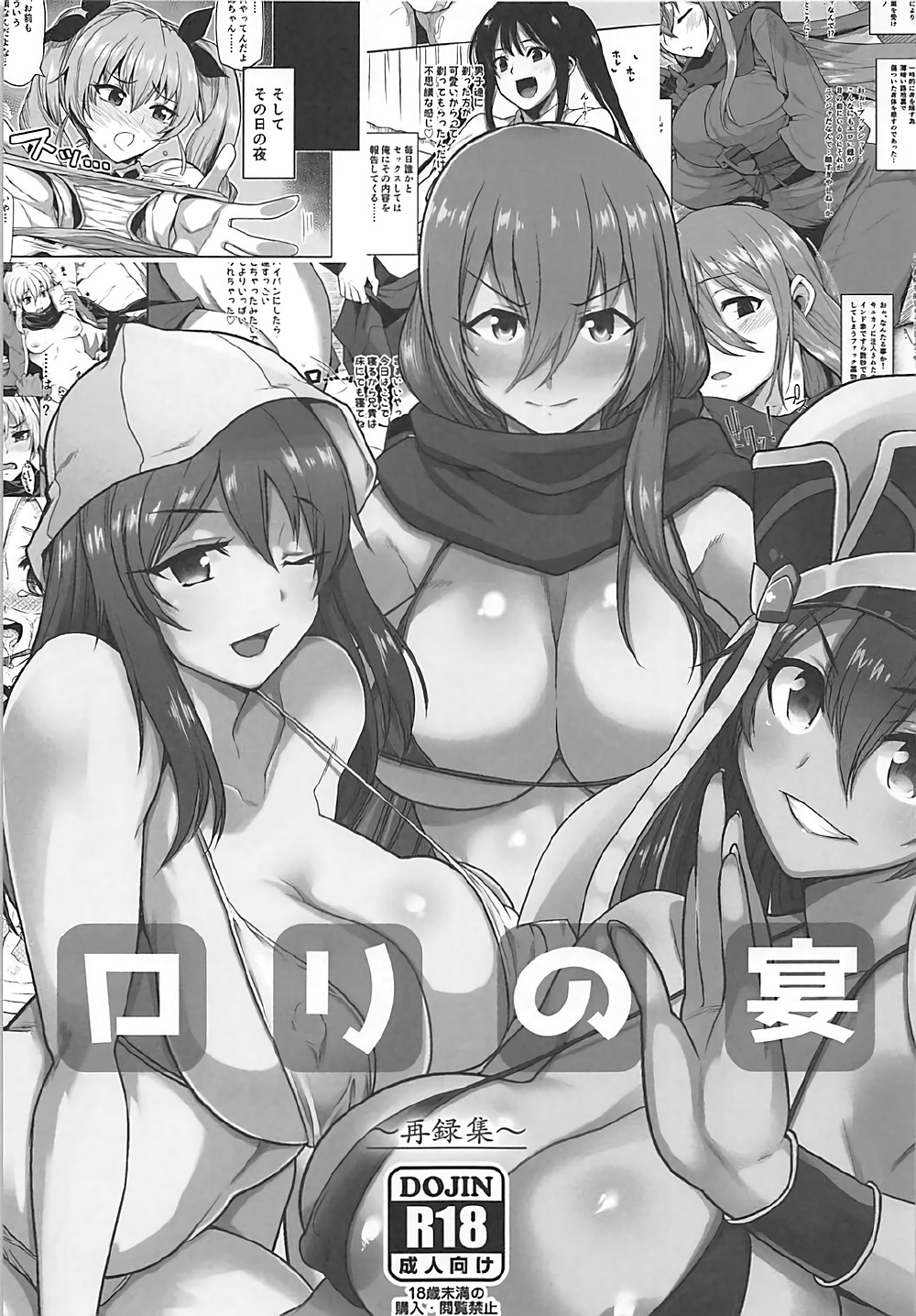 Rorinoutage Sairokushuu page 2 full