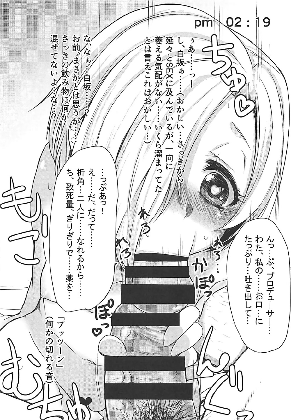 Rorinoutage Sairokushuu page 7 full