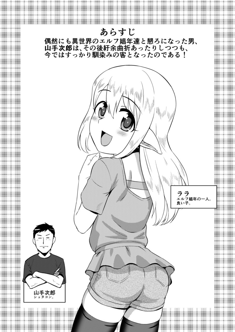 Yoidore Otokonoko Elf to Love Hame After Time page 3 full
