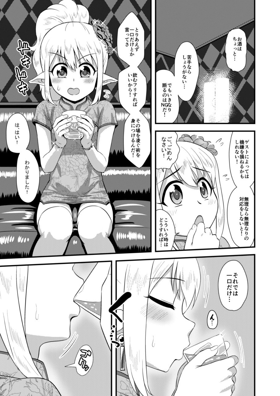 Yoidore Otokonoko Elf to Love Hame After Time page 6 full