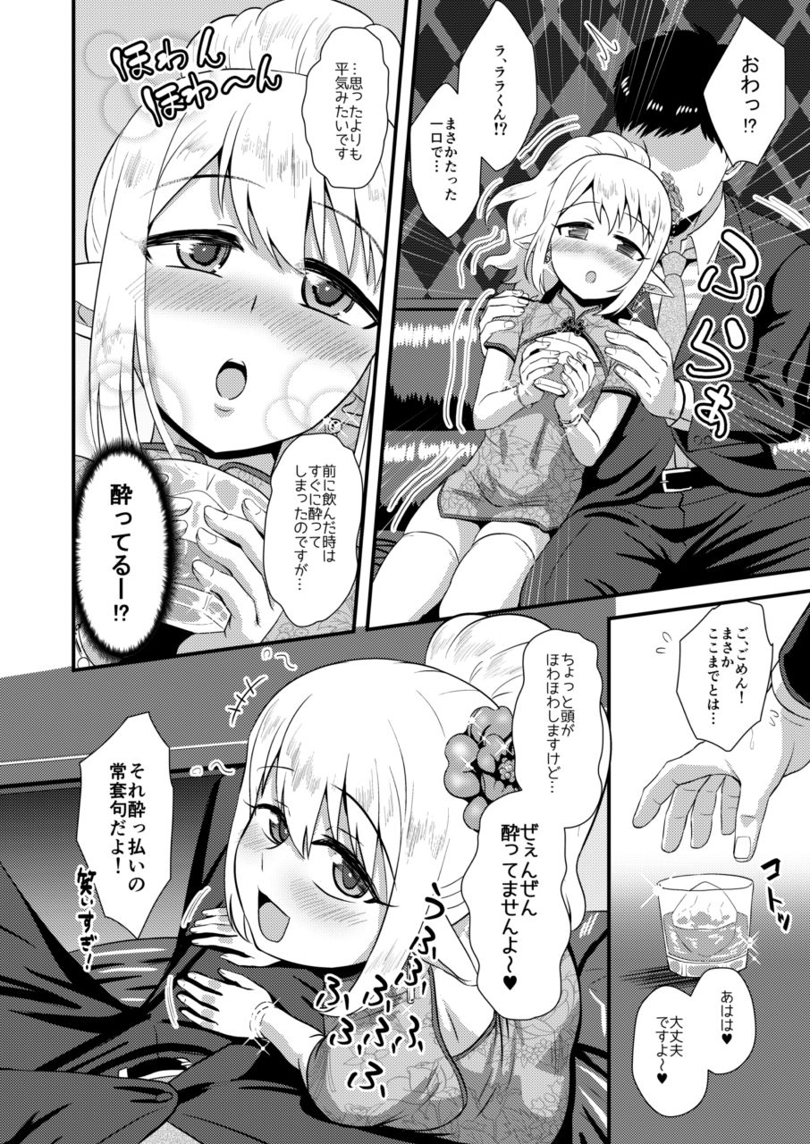 Yoidore Otokonoko Elf to Love Hame After Time page 7 full