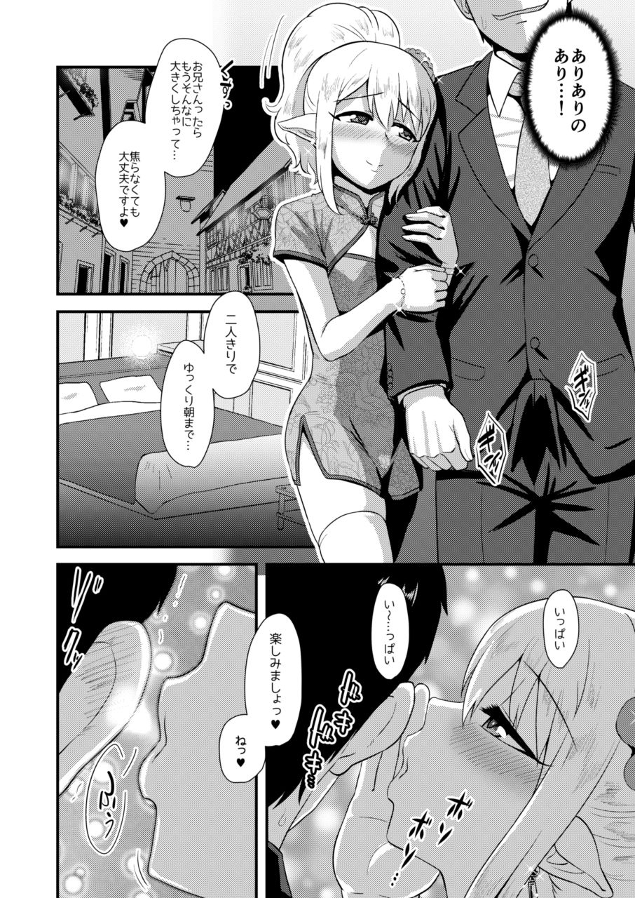 Yoidore Otokonoko Elf to Love Hame After Time page 9 full