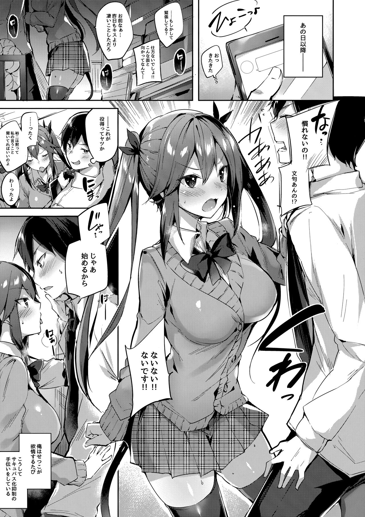 Koakuma Setsuko no Himitsu vol.3 page 4 full