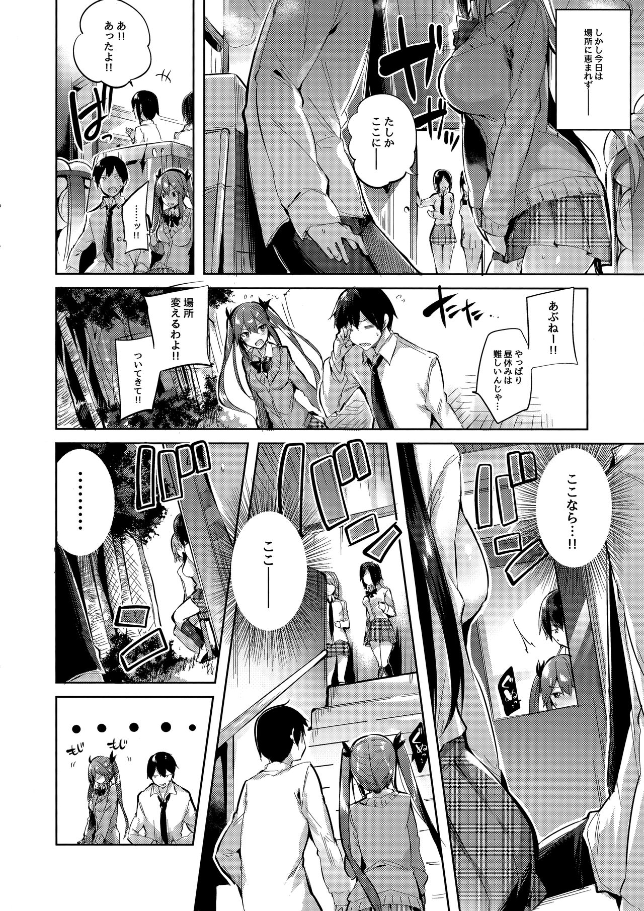Koakuma Setsuko no Himitsu vol.3 page 5 full