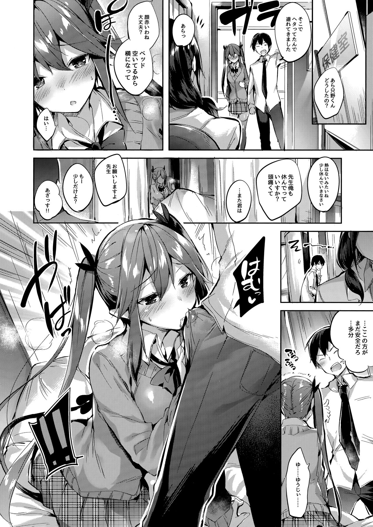 Koakuma Setsuko no Himitsu vol.3 page 7 full