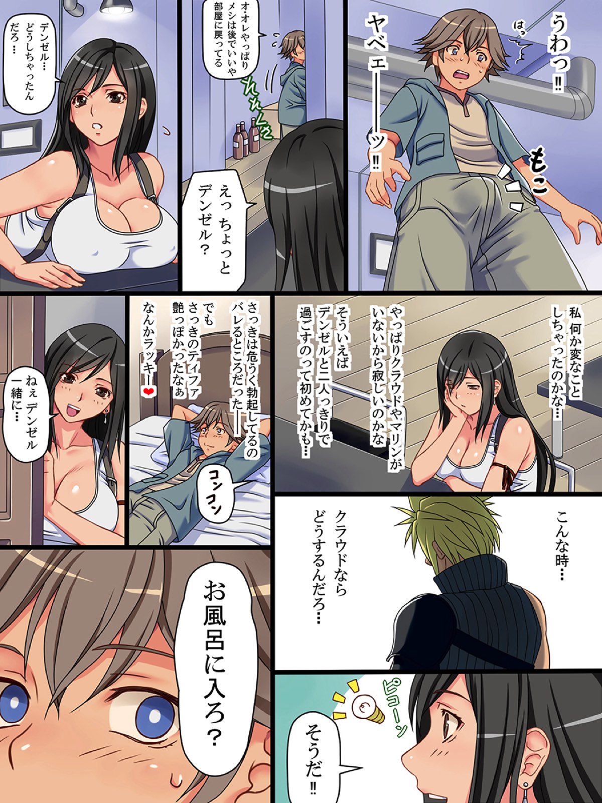 Tifa to Denzel no Hadaka no Tsukiai page 4 full
