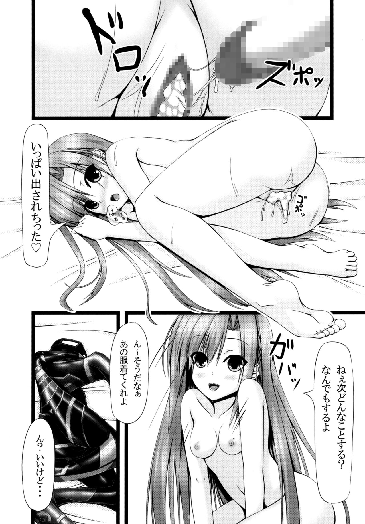 Lover x Rubber Girl page 8 full