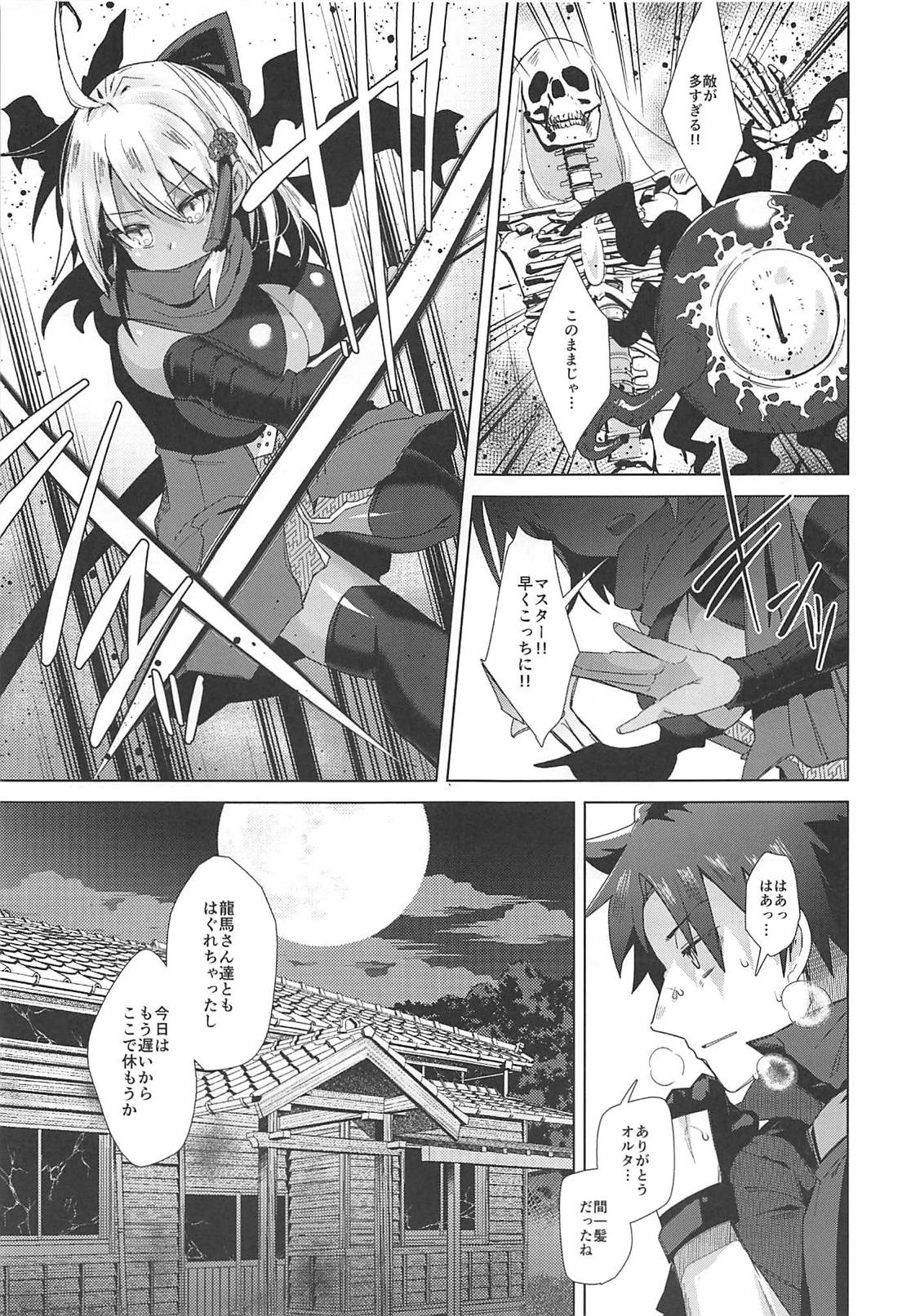 Master Daisuki Alter-chan page 2 full