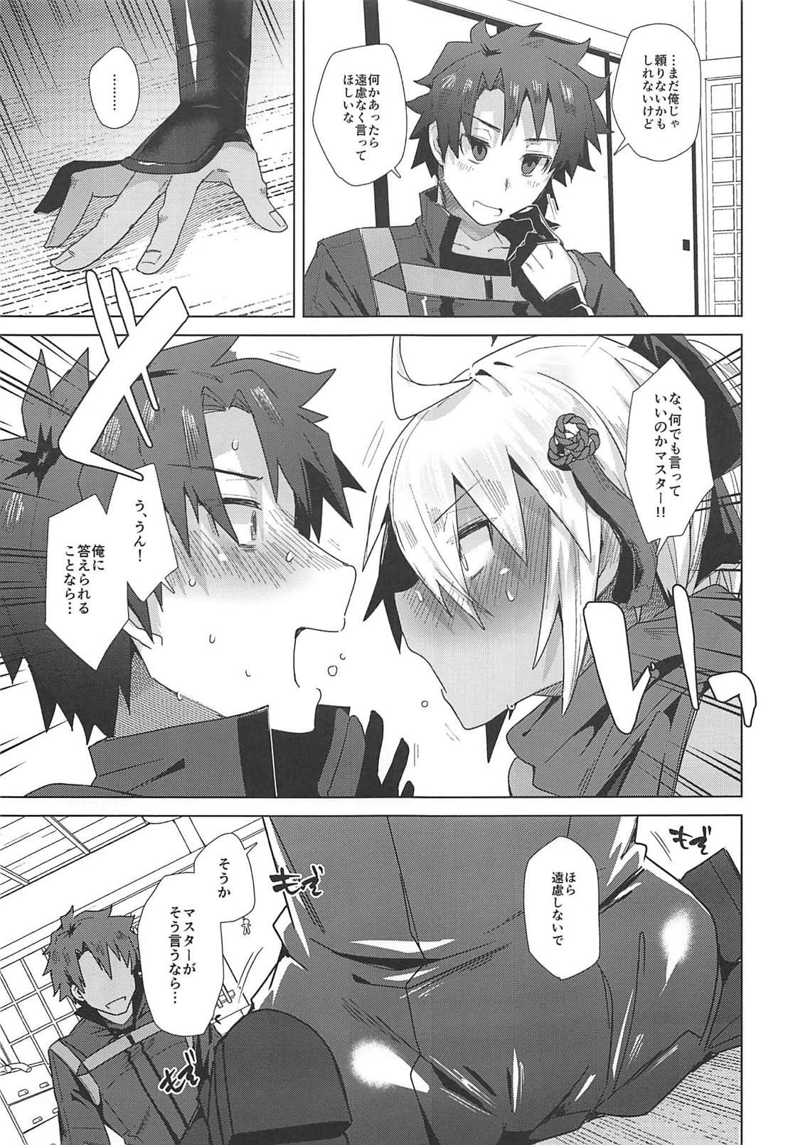 Master Daisuki Alter-chan page 4 full