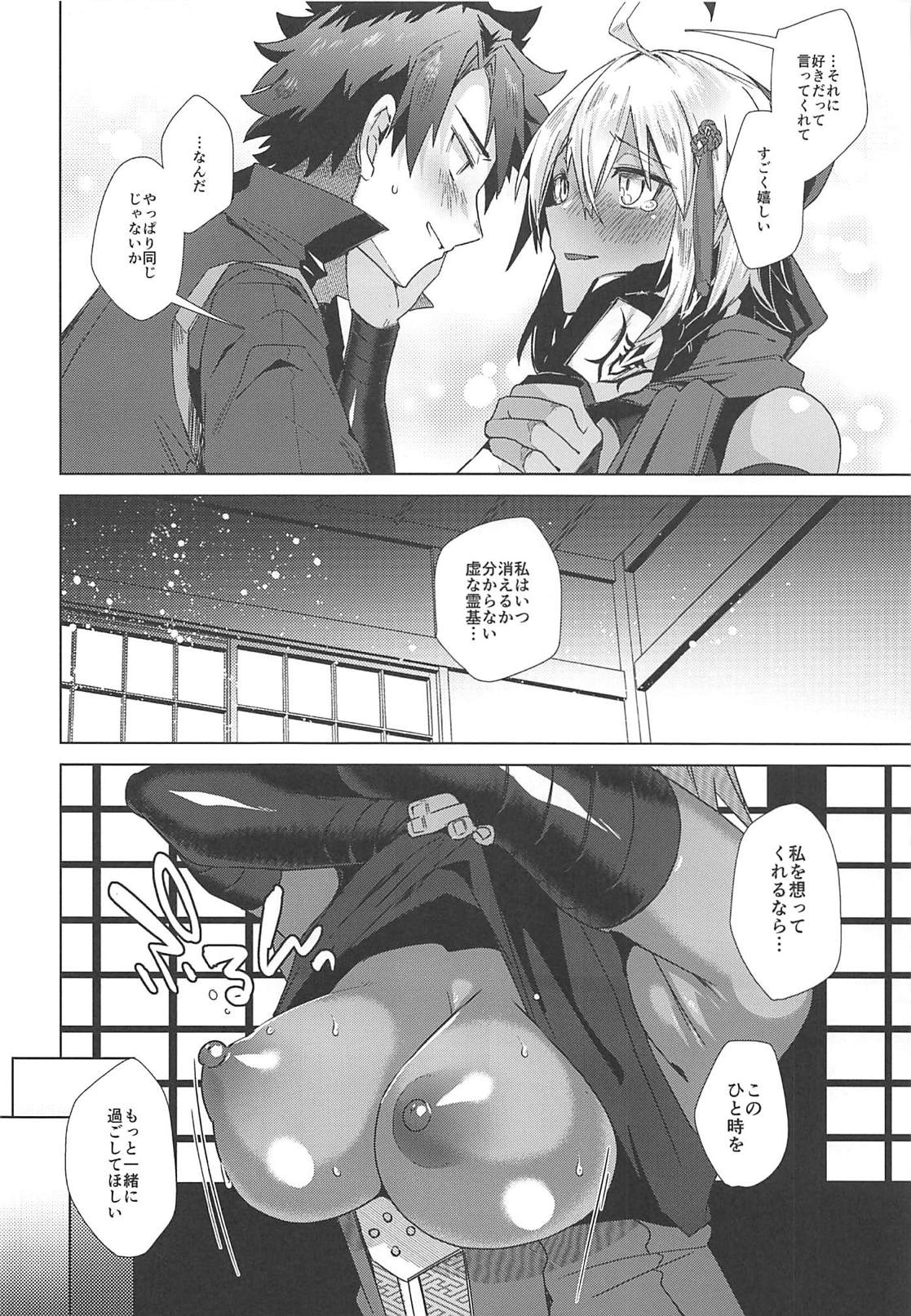Master Daisuki Alter-chan page 7 full