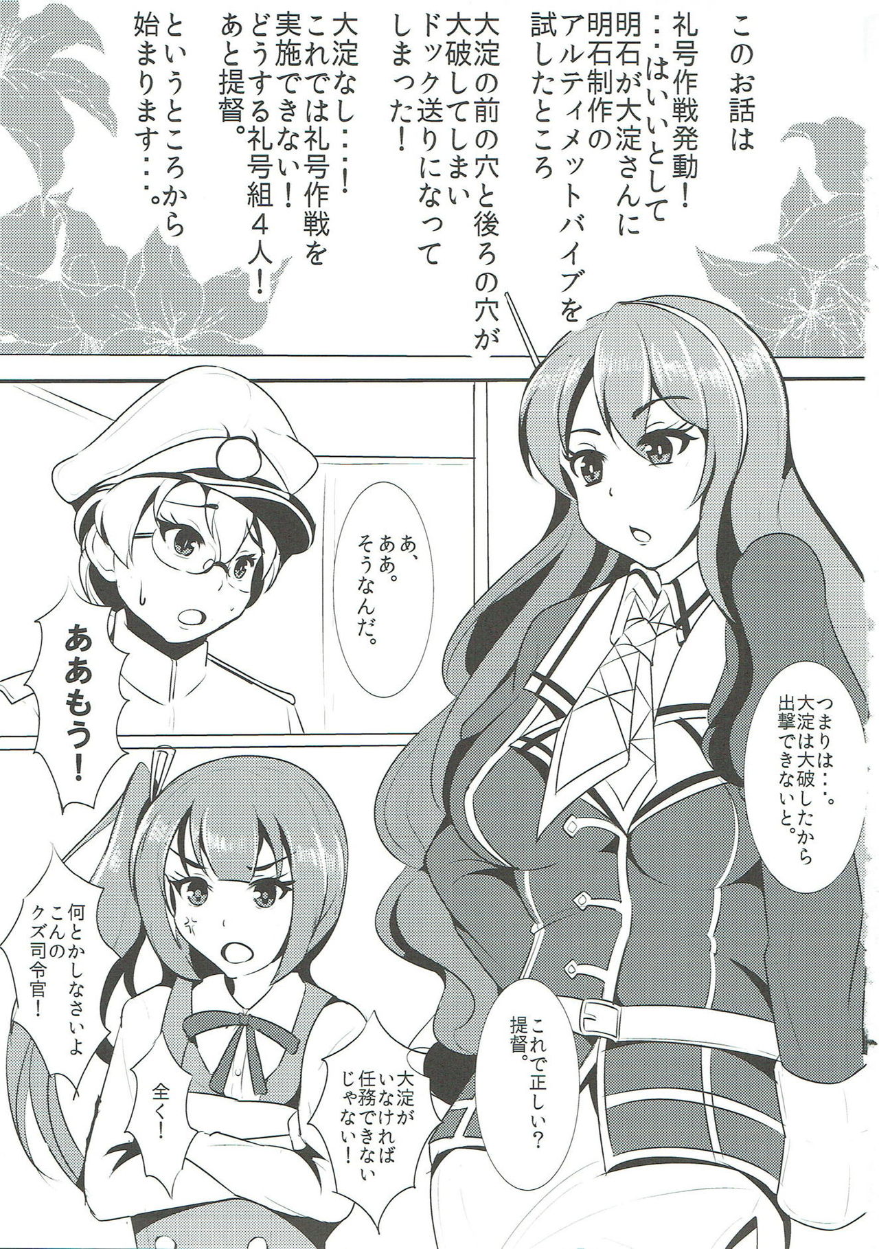 Teitoku Kanmusu Ooyodo-kun Man of Fleet girl page 2 full