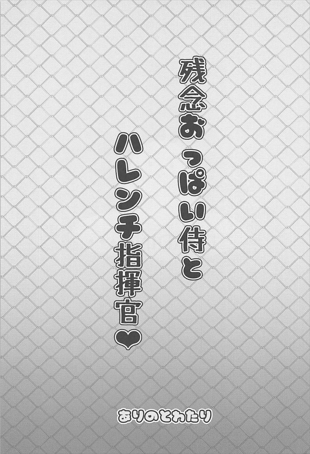 Zannen Oppai Samurai to Harenchi Shiki-kan page 2 full